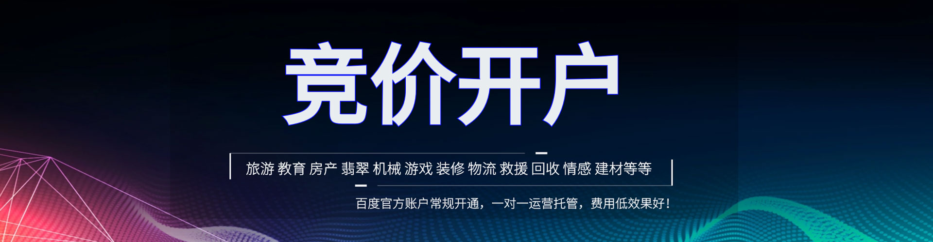 建华百度推广优化